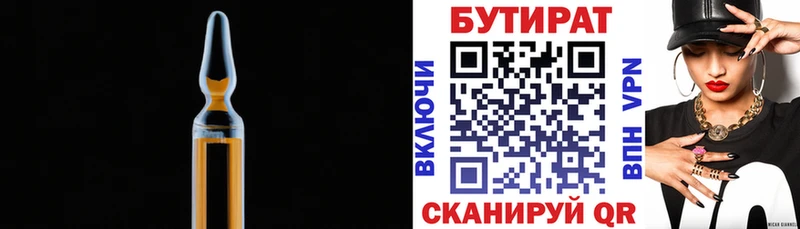 БУТИРАТ 1.4BDO  Ильский 