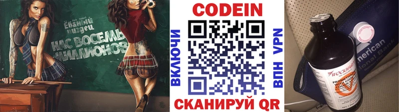 Кодеин напиток Lean (лин)  Ильский 